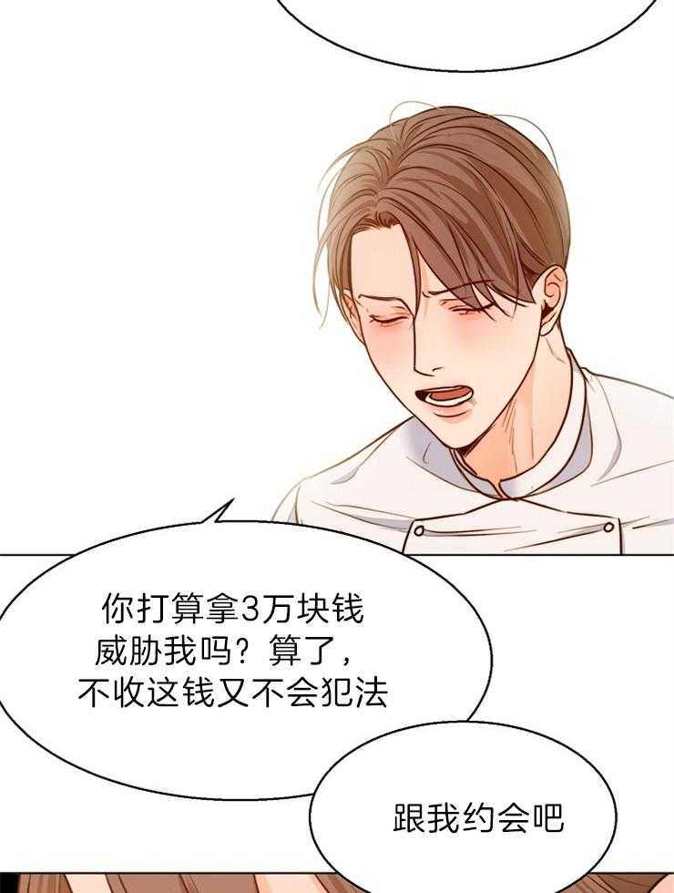 第二道菜 第84话 第11页