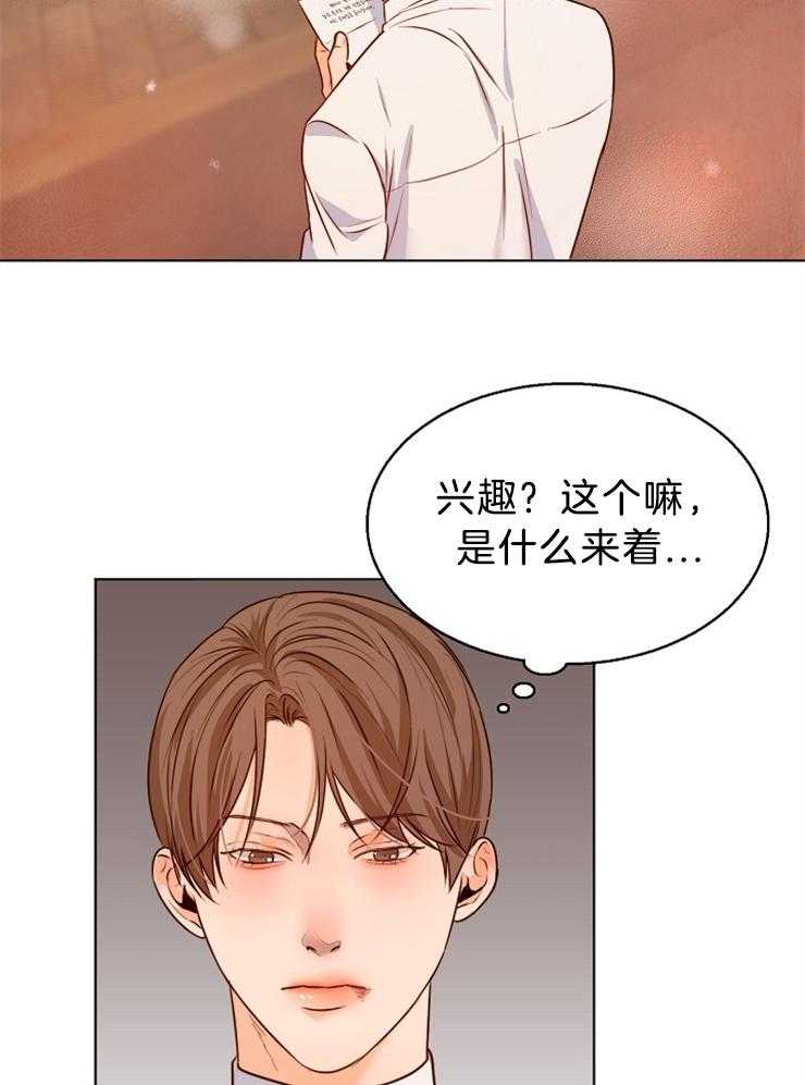 第二道菜 第85话 第10页