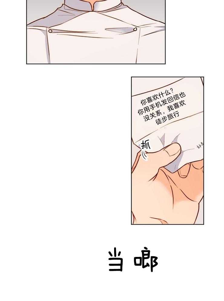 第二道菜 第85话 第11页