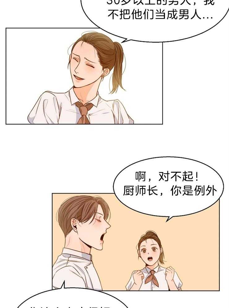 第二道菜第85话图