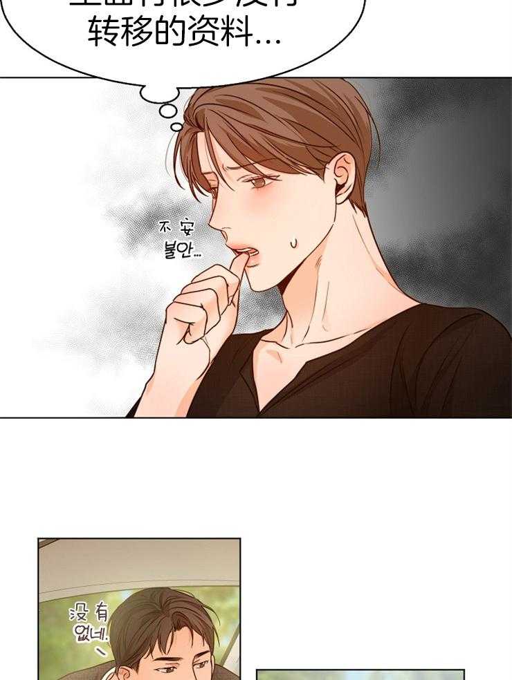 第二道菜 第90话 第5页