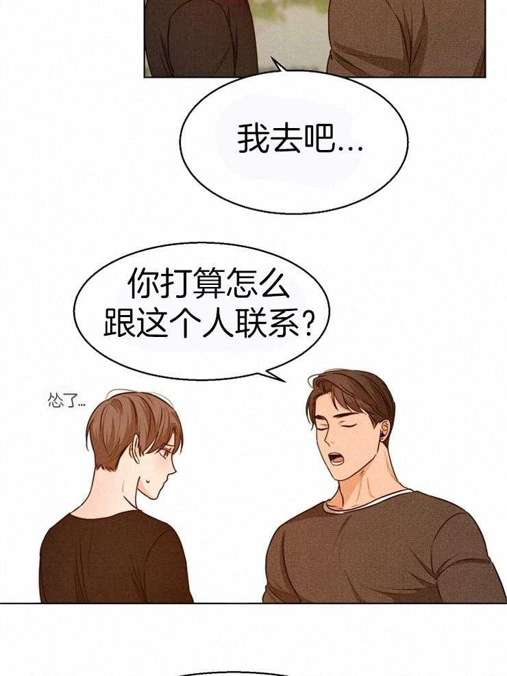 第二道菜 第90话 第12页