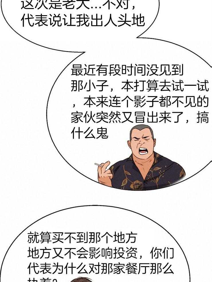 第二道菜 第91话 第10页