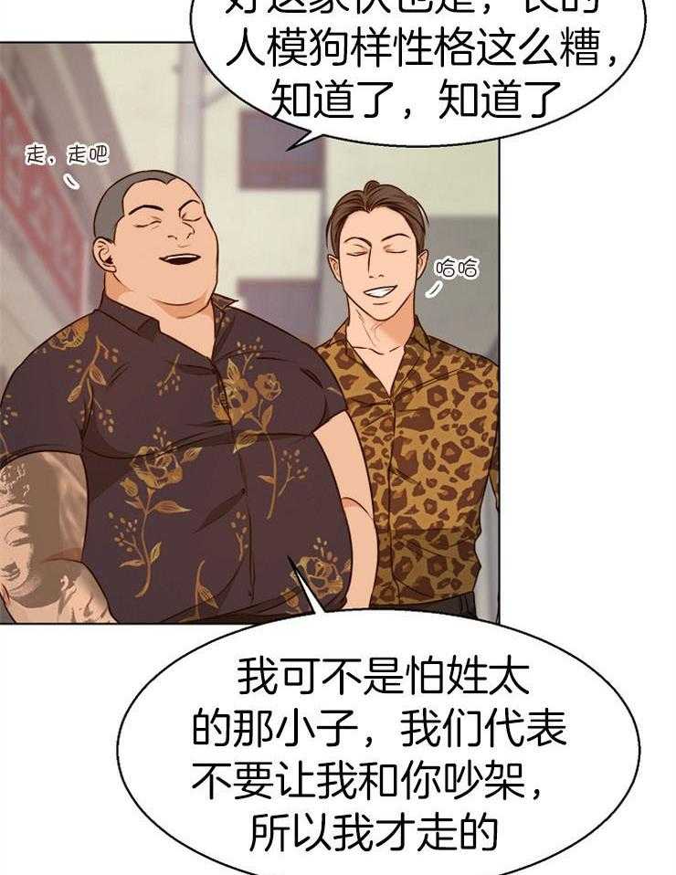 第二道菜 第92话 第14页