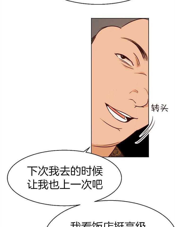 第二道菜 第92话 第15页