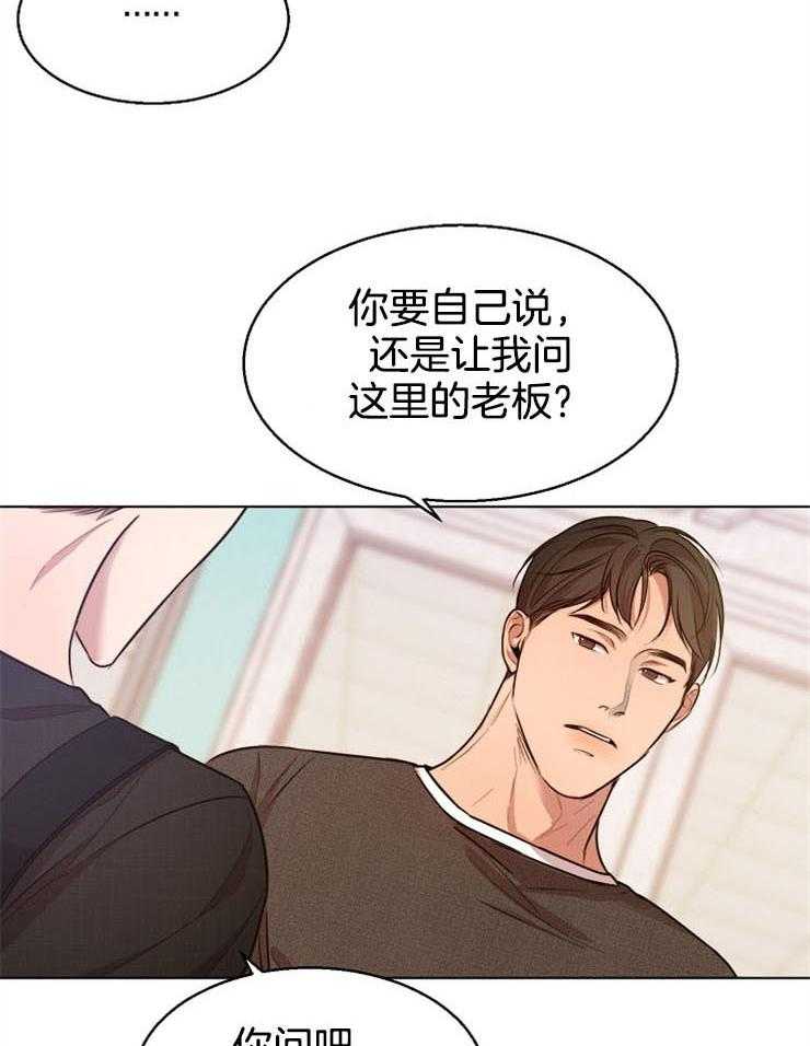 第二道菜 第94话 第3页