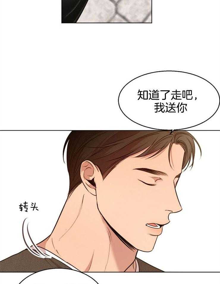 第二道菜 第94话 第5页