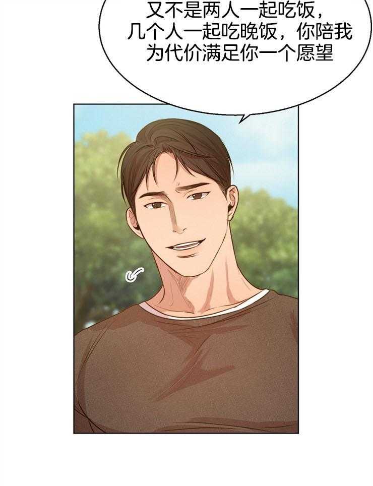 第二道菜 第95话 第8页