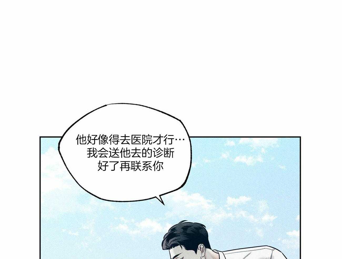 当霸总变成粘人哭包第16话图