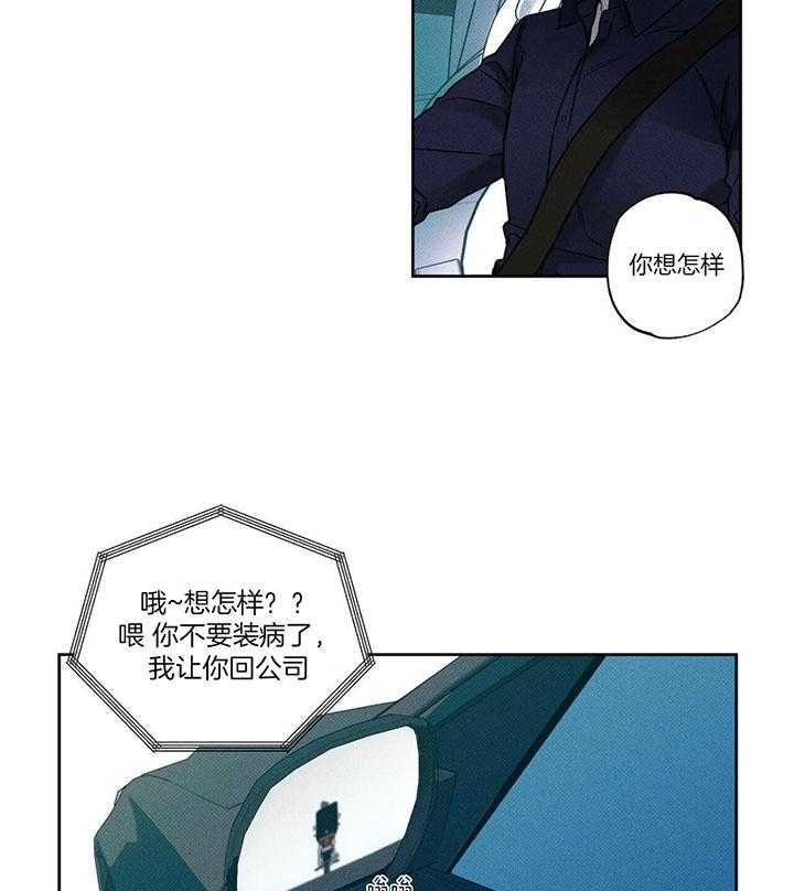 当霸总变成粘人哭包第3话图