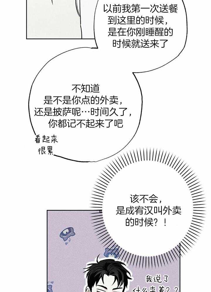 当霸总变成粘人哭包第51话图