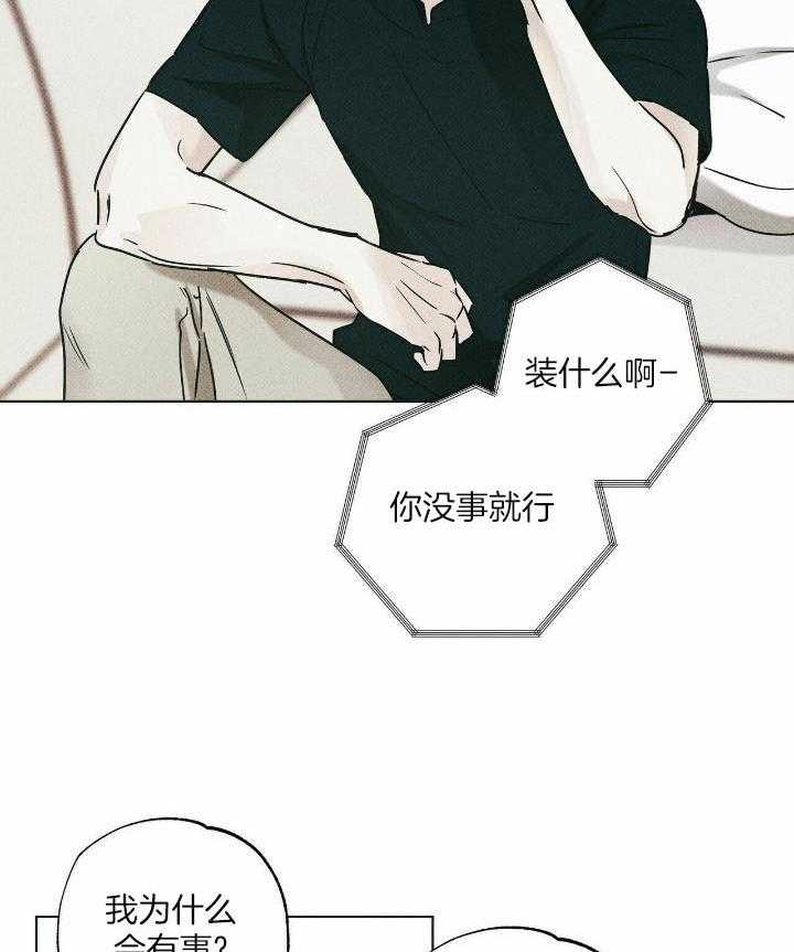 当霸总变成粘人哭包第62话图