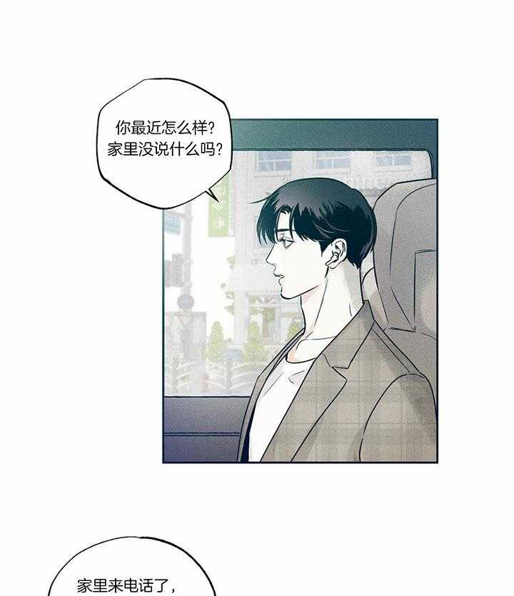 当霸总变成粘人哭包第7话图