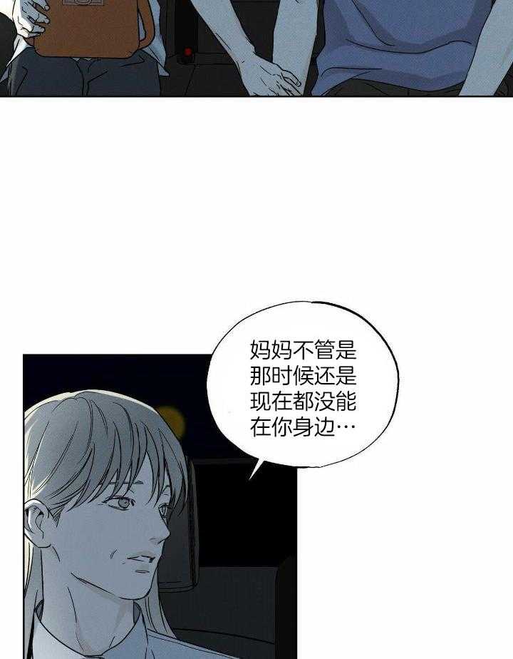 当霸总变成粘人哭包第72话图