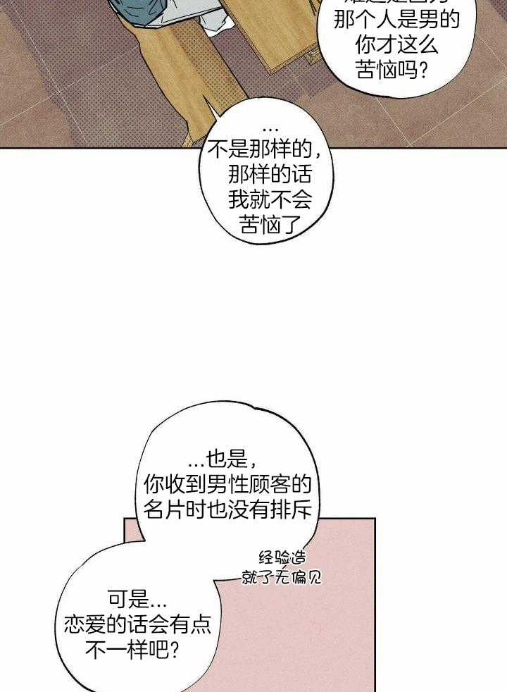 当霸总变成粘人哭包第79话图