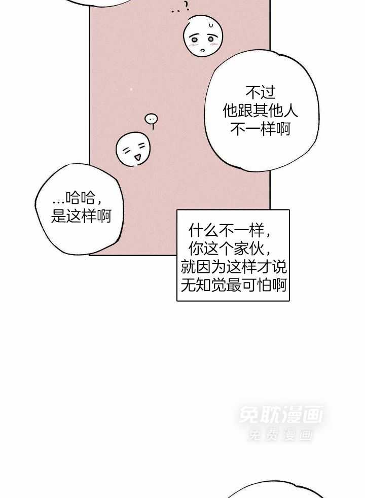 当霸总变成粘人哭包第79话图