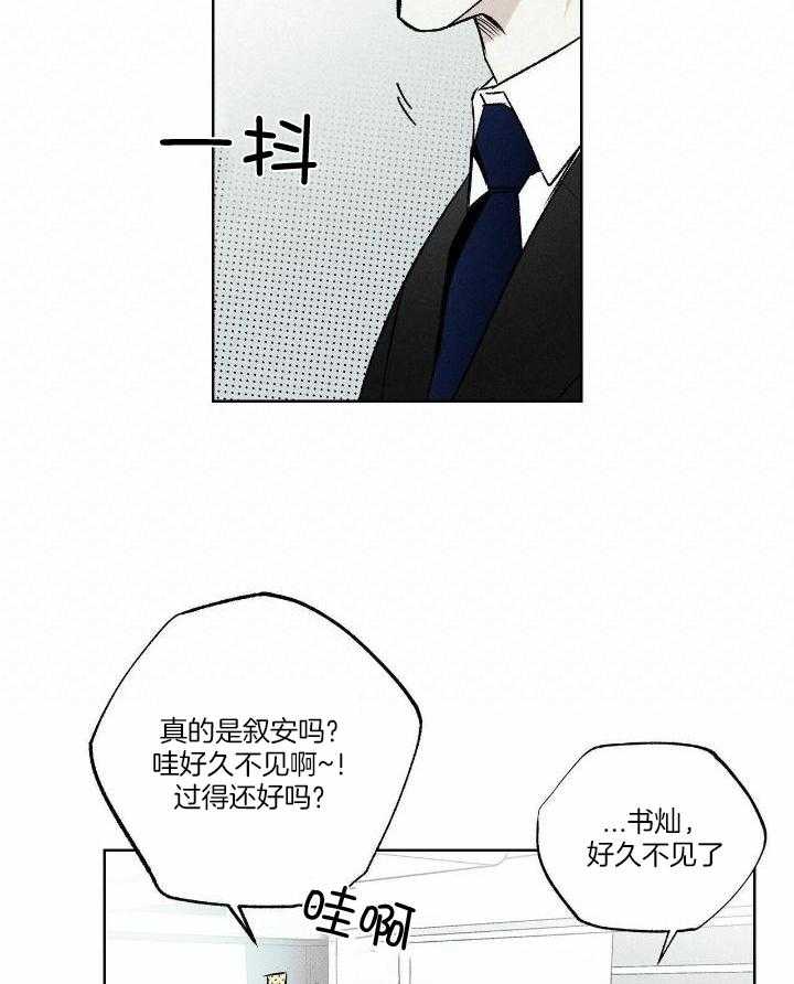 当霸总变成粘人哭包第80话图
