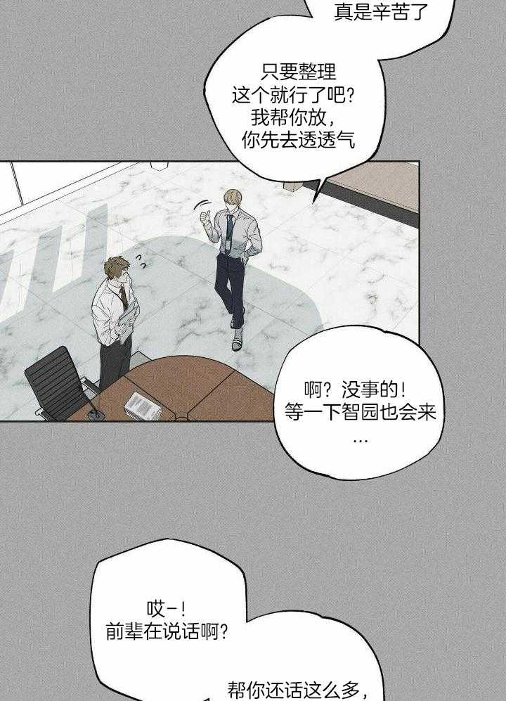 当霸总变成粘人哭包第82话图