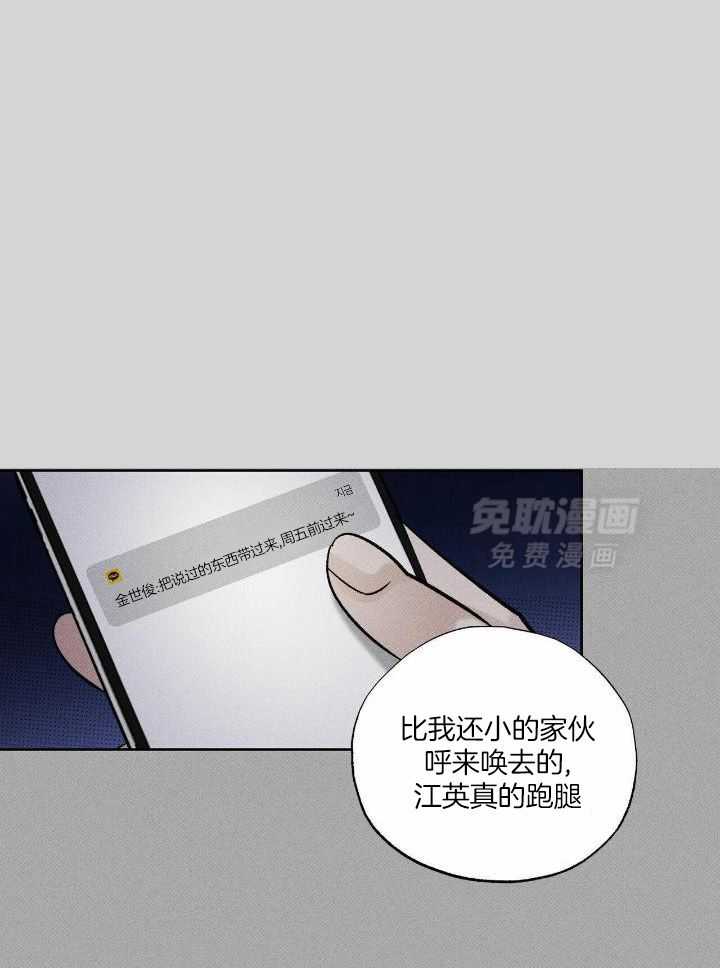当霸总变成粘人哭包第84话图