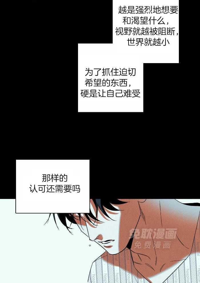 当霸总变成粘人哭包第88话图