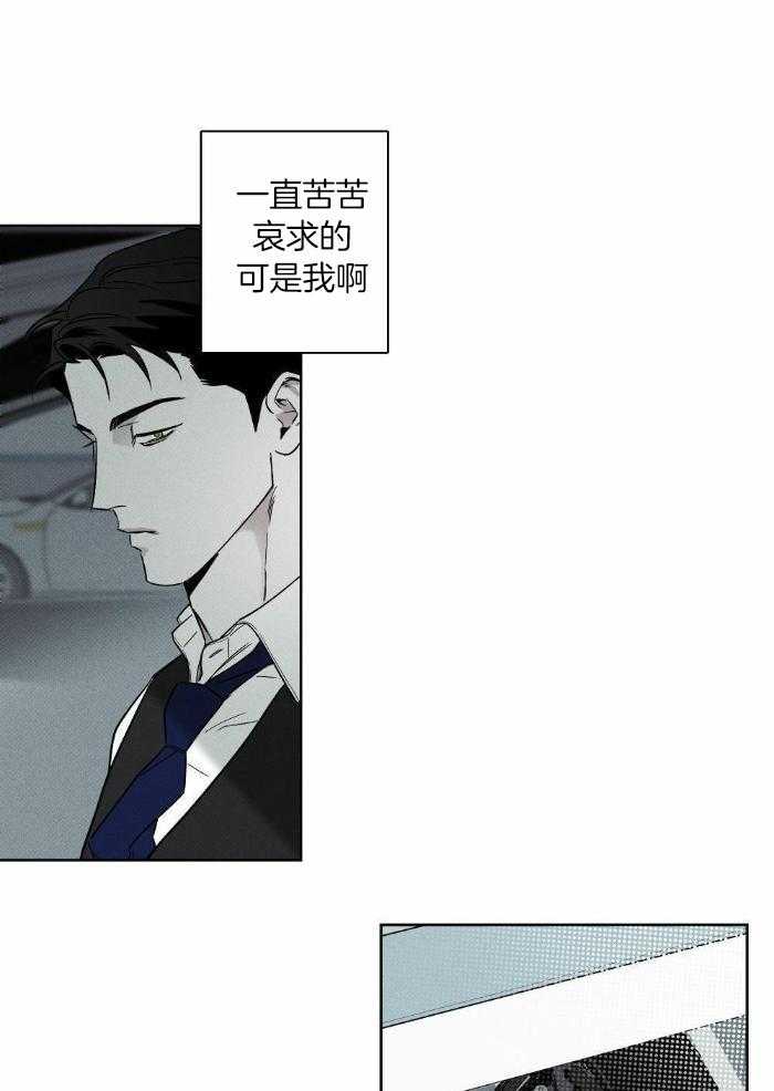 当霸总变成粘人哭包第90话图