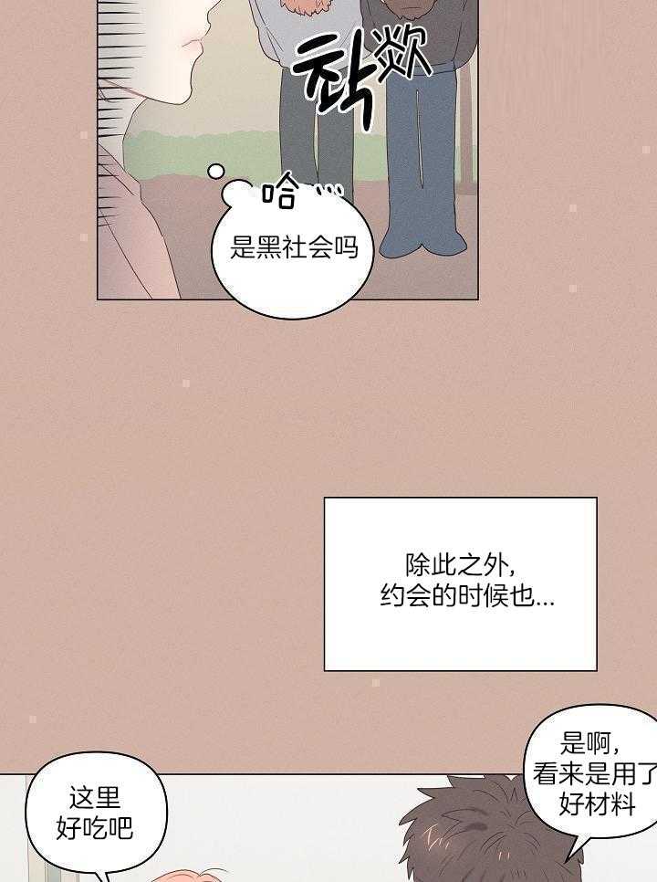 打糕-咚第1话图