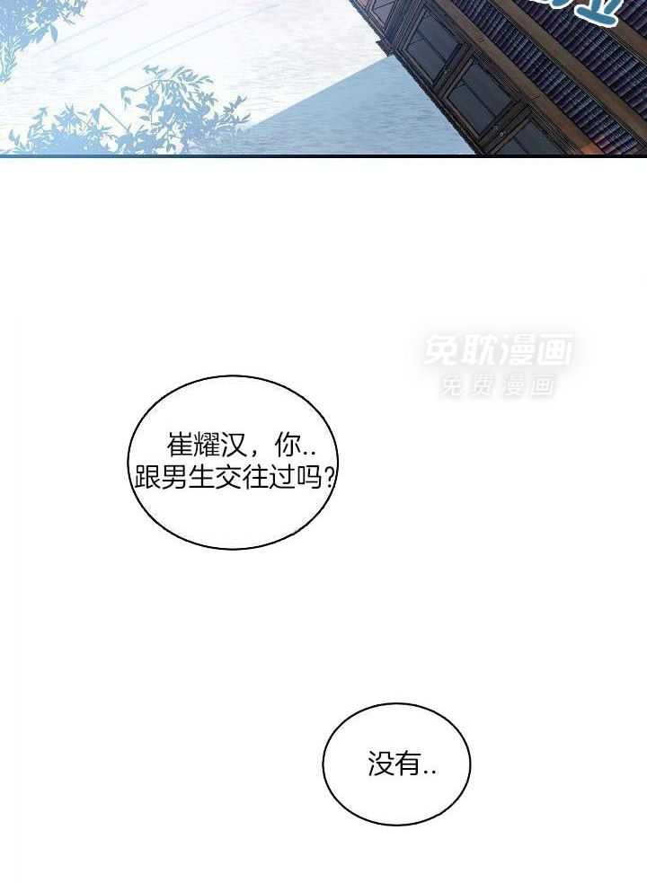 打糕-咚第13话图