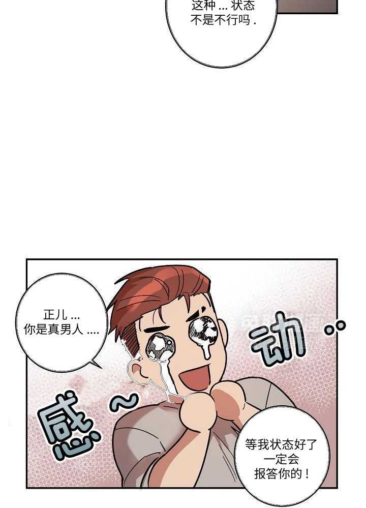 打糕-咚第26话图