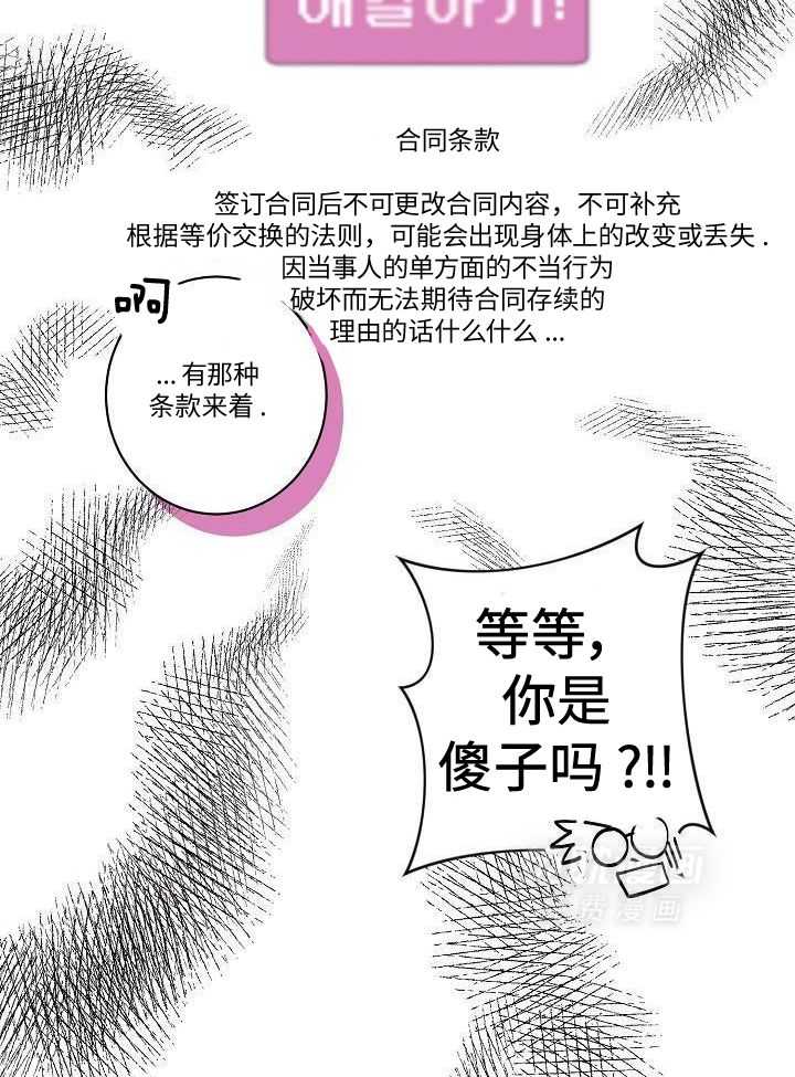 打糕-咚第28话图