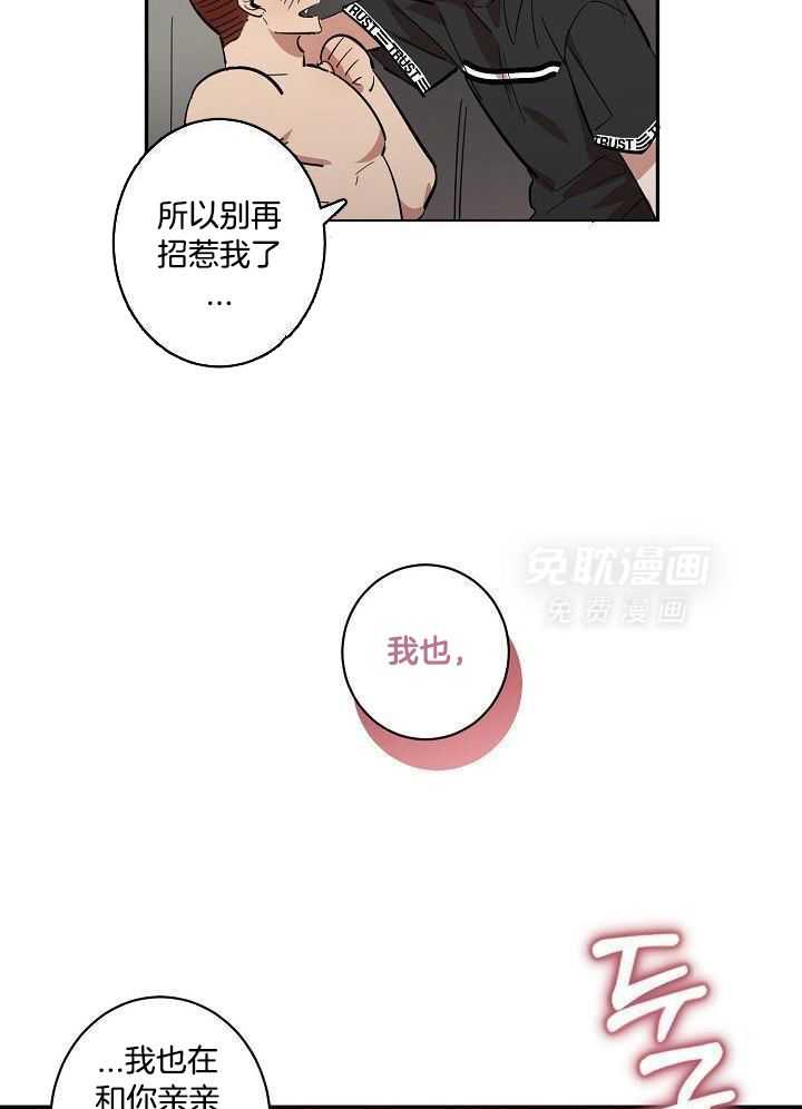 打糕-咚第33话图