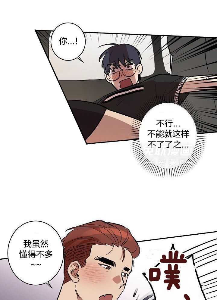 打糕-咚第33话图