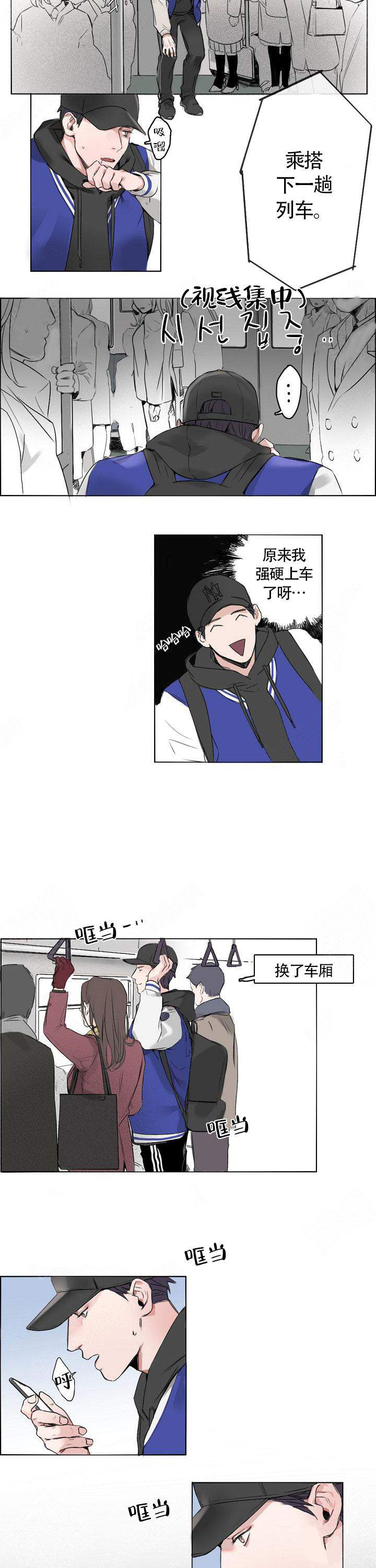 地铁环线第4话图