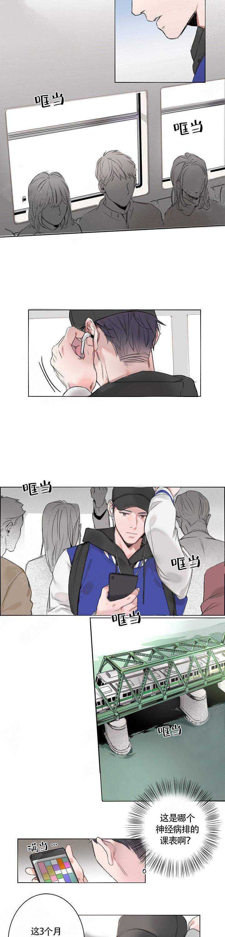 地铁环线第4话图