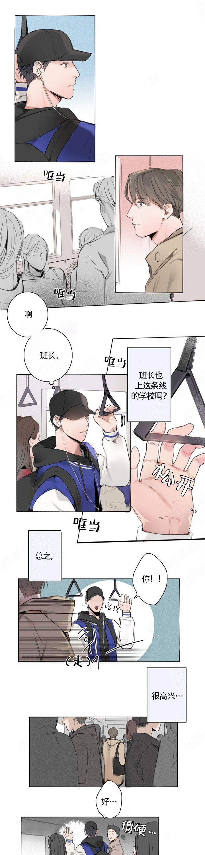 地铁环线第5话图