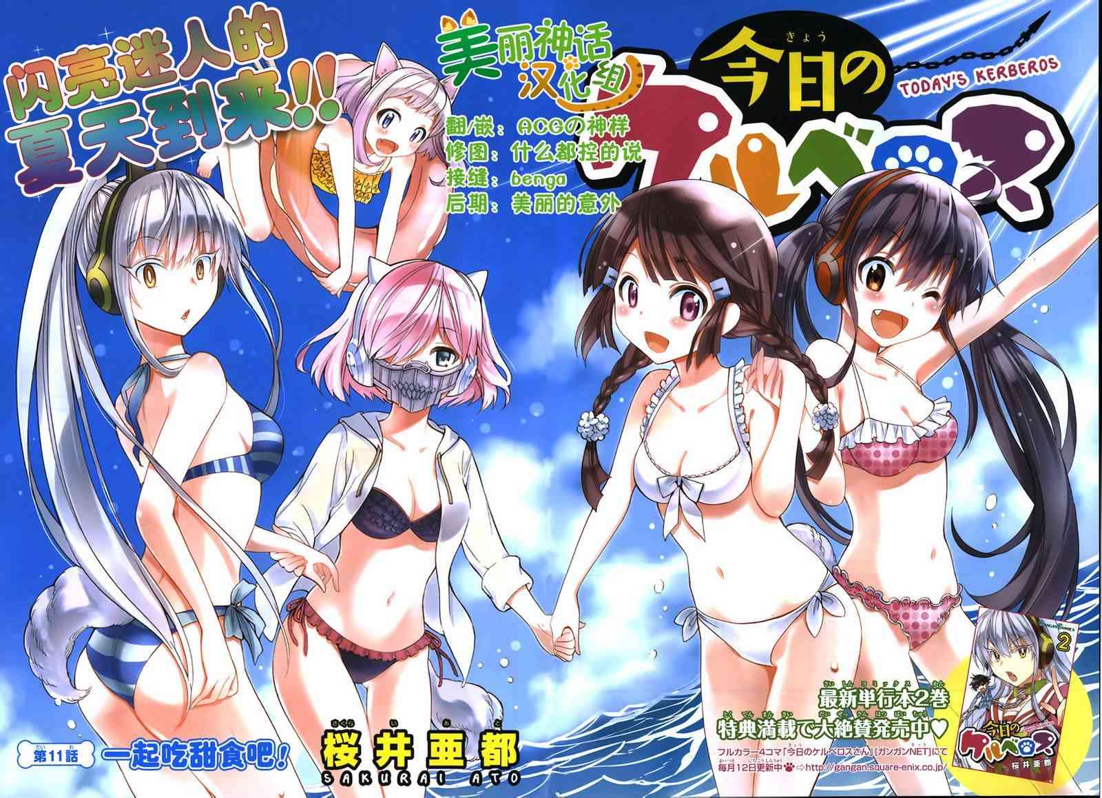 地狱三头犬的日常11话图