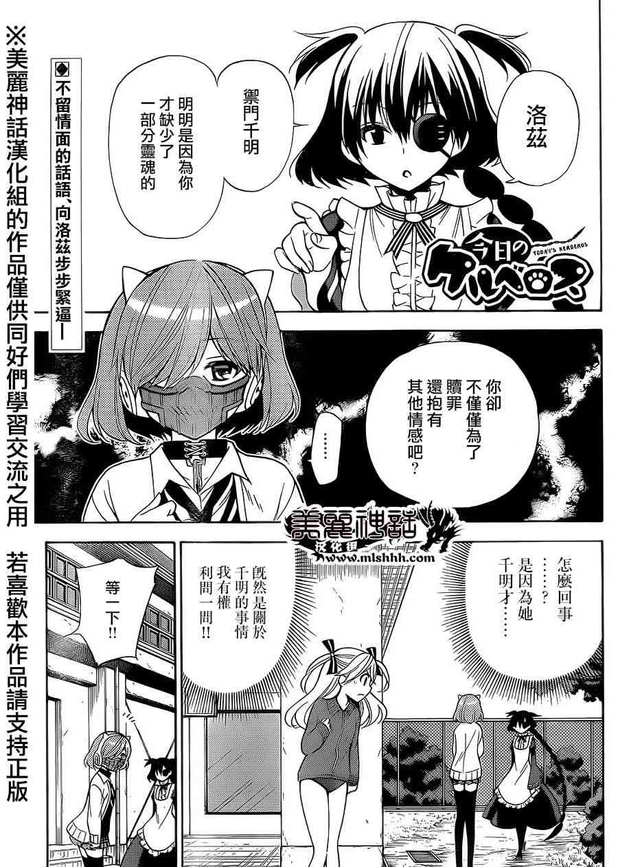 地狱三头犬的日常15话图