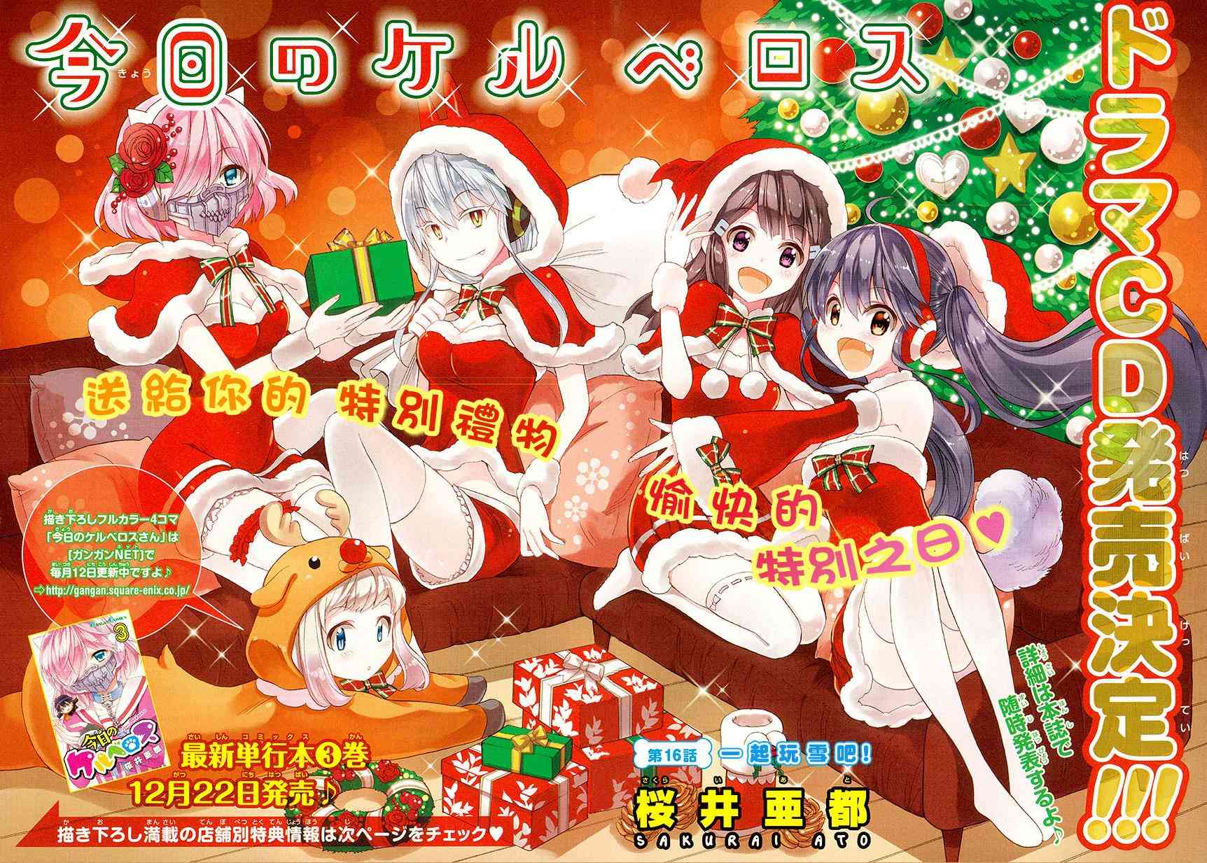 地狱三头犬的日常16话图