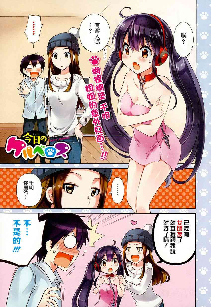 地狱三头犬的日常17话图