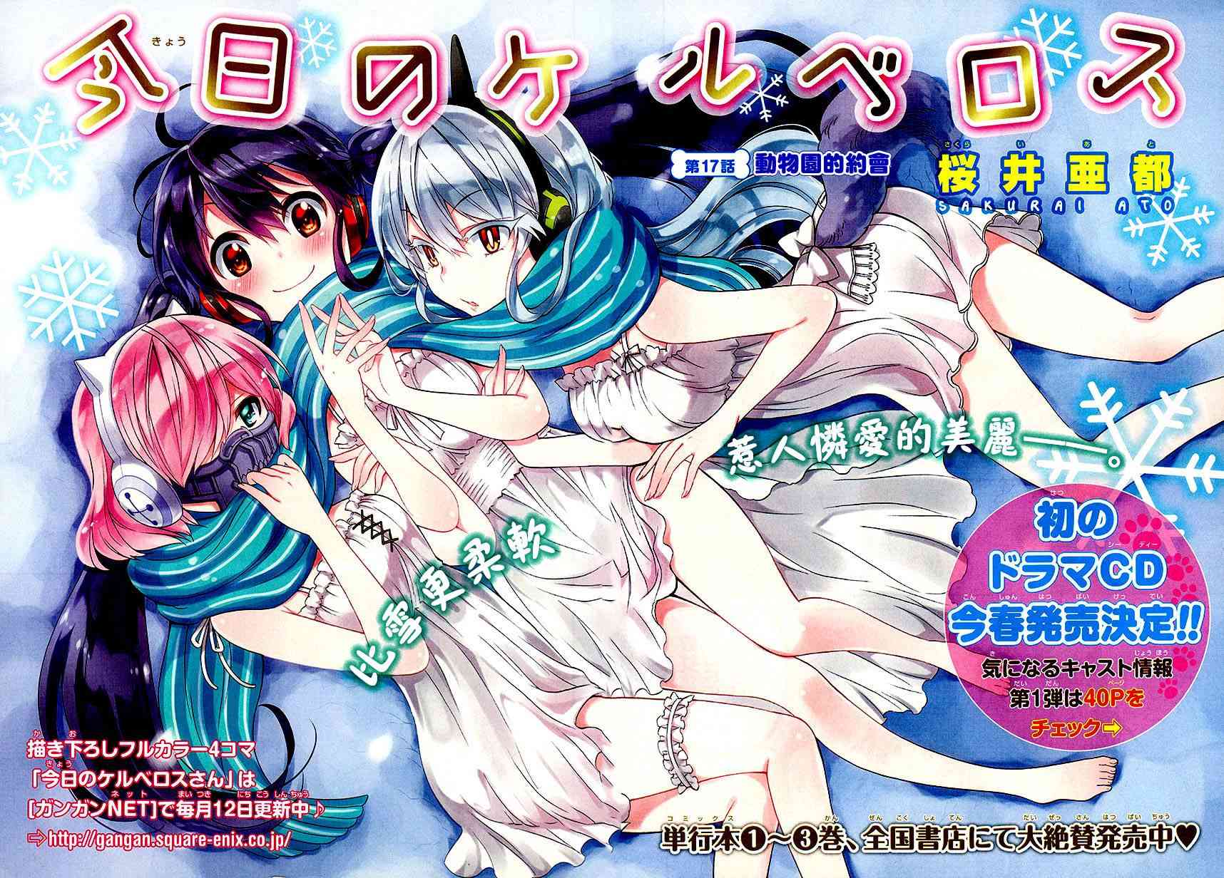 地狱三头犬的日常17话图