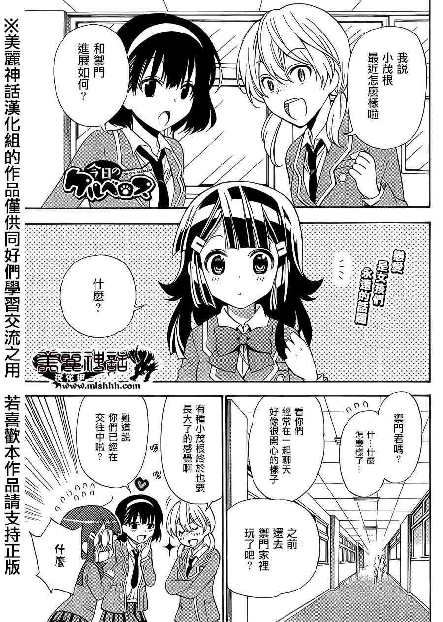 地狱三头犬的日常18话图