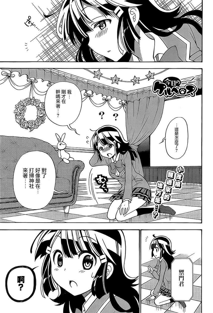 地狱三头犬的日常19话图