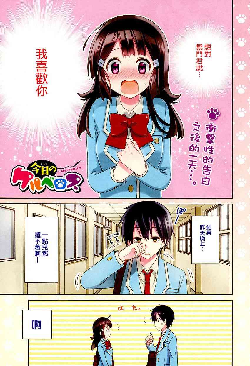 地狱三头犬的日常20话图