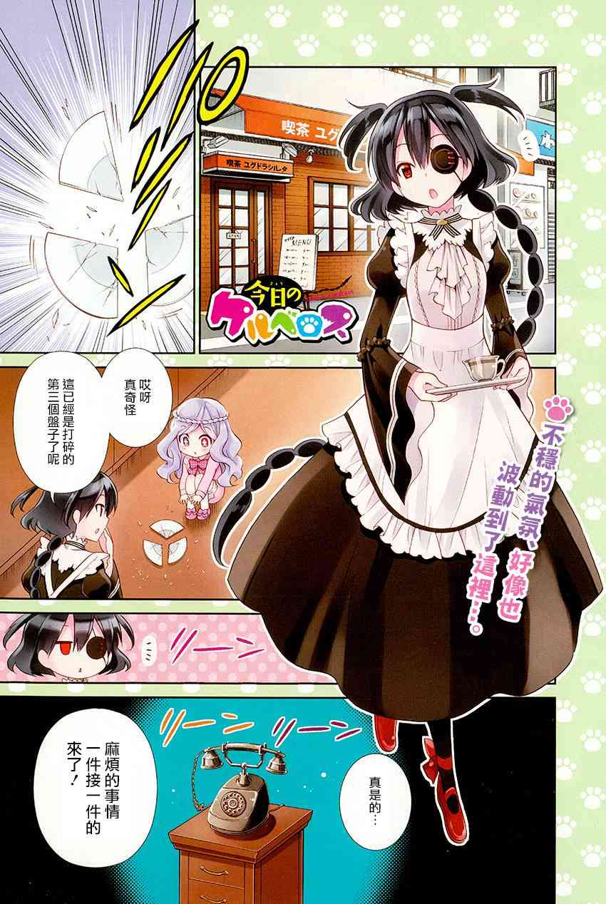 地狱三头犬的日常22话图