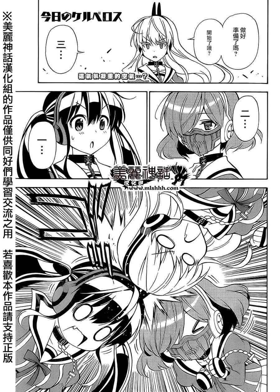 地狱三头犬的日常23话图