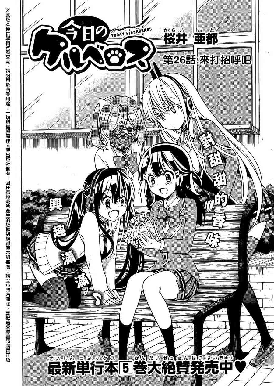 地狱三头犬的日常26话图