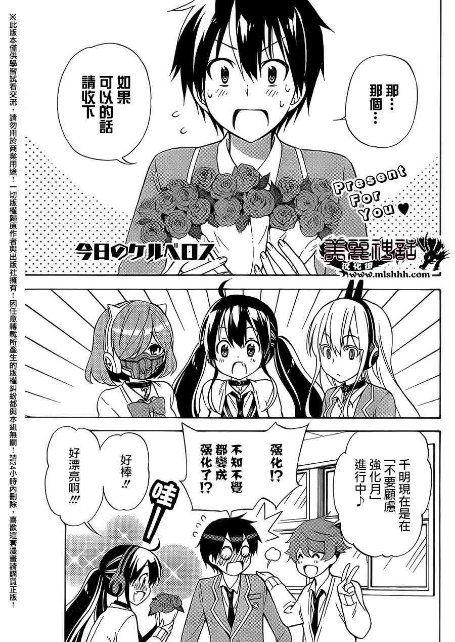 地狱三头犬的日常27话图