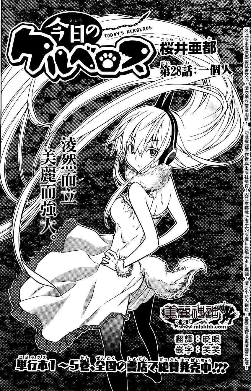 地狱三头犬的日常28话图