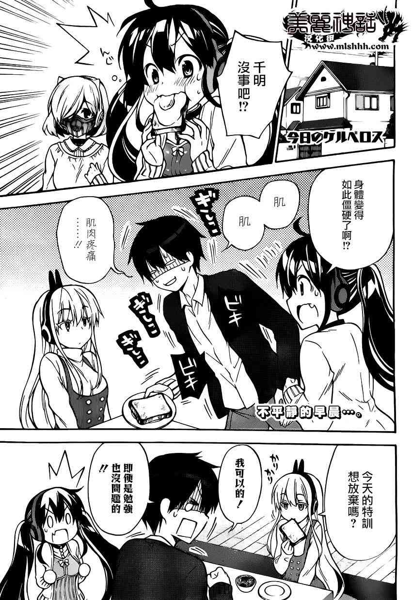 地狱三头犬的日常29话图