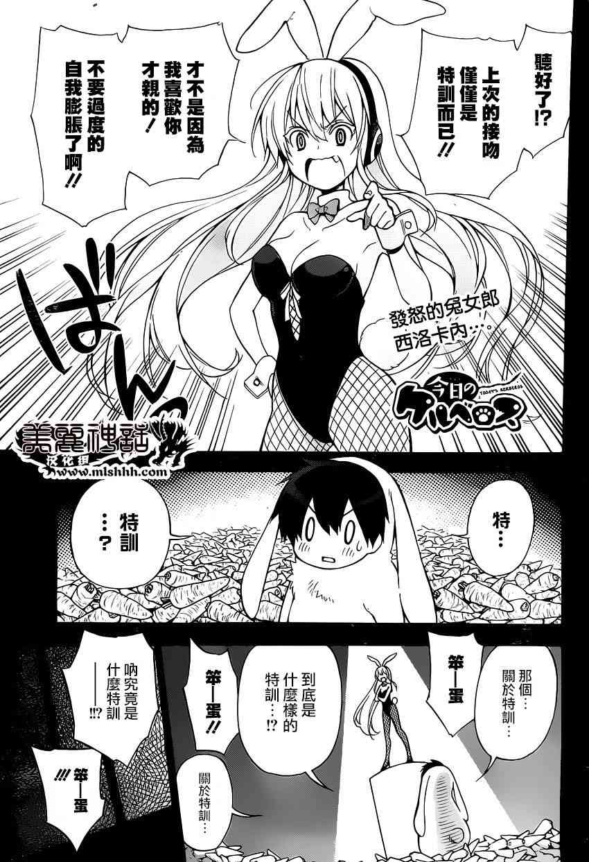 地狱三头犬的日常31话图