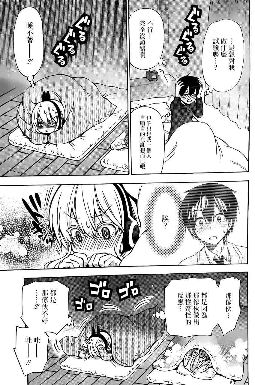 地狱三头犬的日常31话图